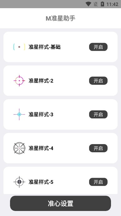 M准星助手 安卓最新版v1.0