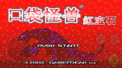 口袋妖怪2016单机版