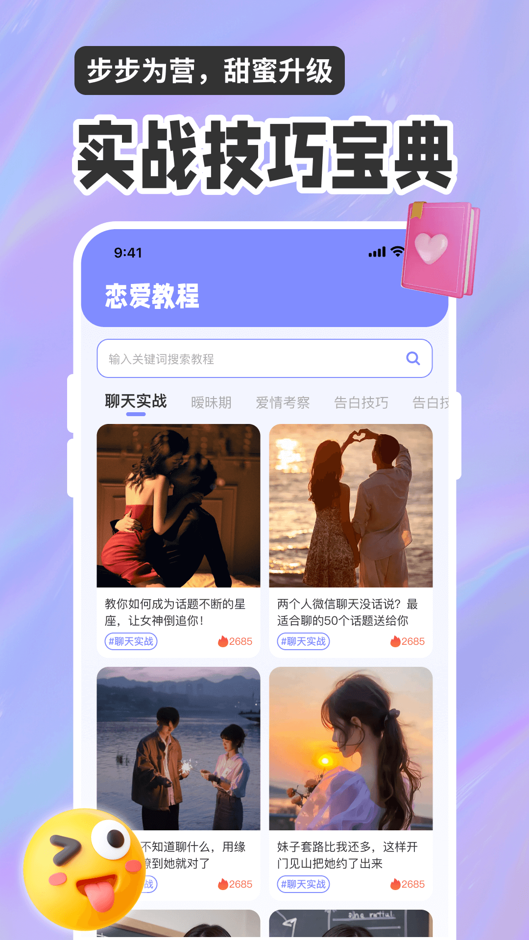恋爱聊天话术高情商回复助手 恋爱聊天话术高情商回复助手