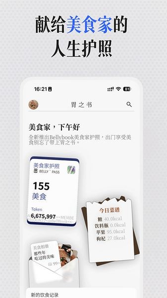 胃之书