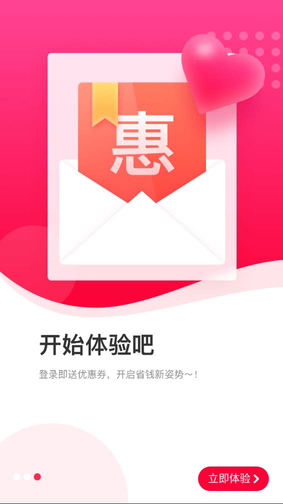 太省优惠券