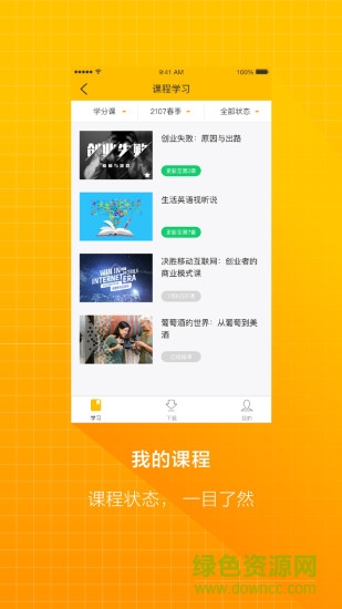 学堂云Pro