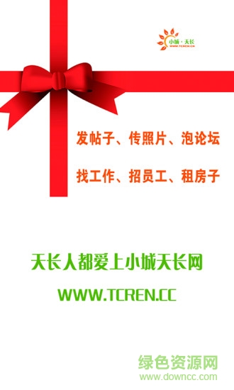 小城天长网