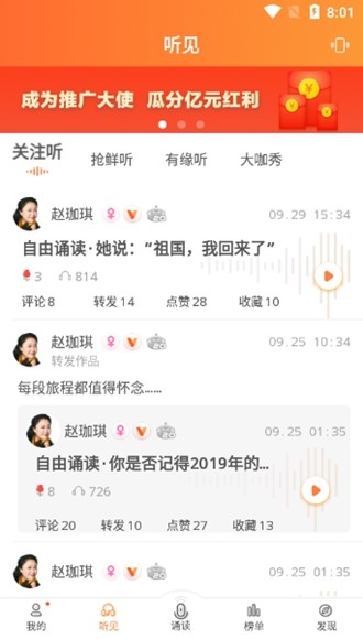 为你诵读免费会员版 去更新版v6.1.16