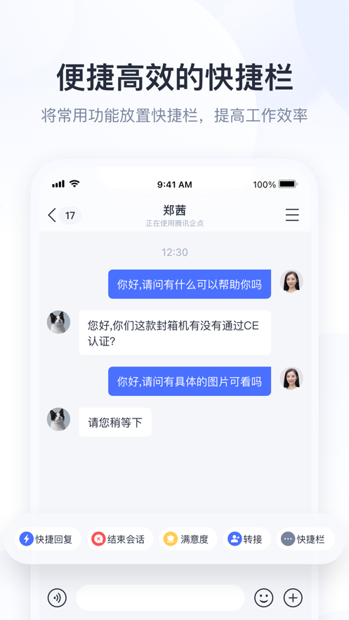腾讯企点app手机版