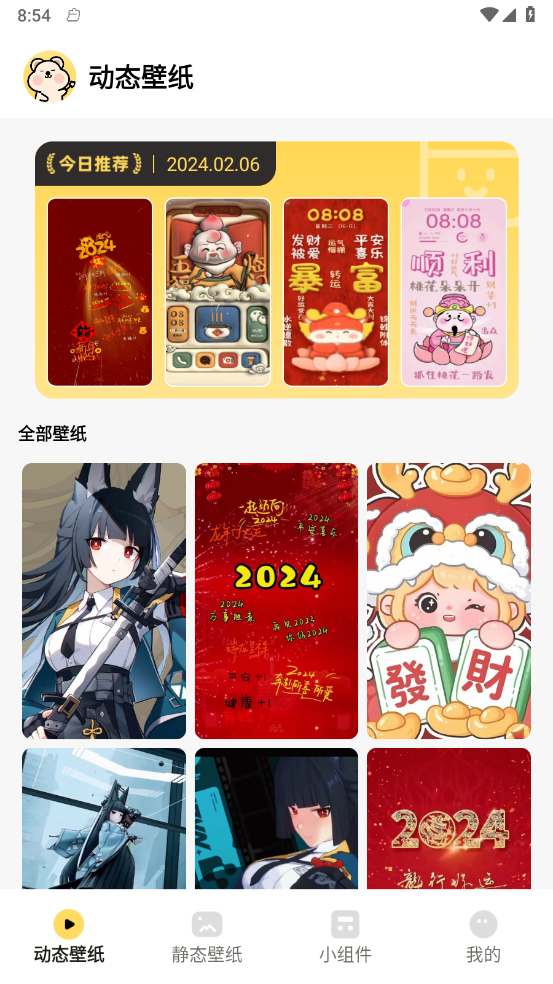 萌趣壁纸app