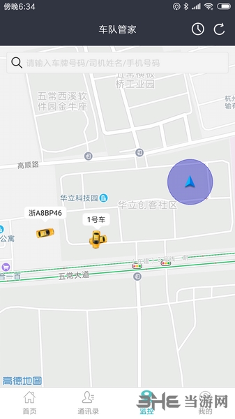 车队管家 安卓版v4.2.9