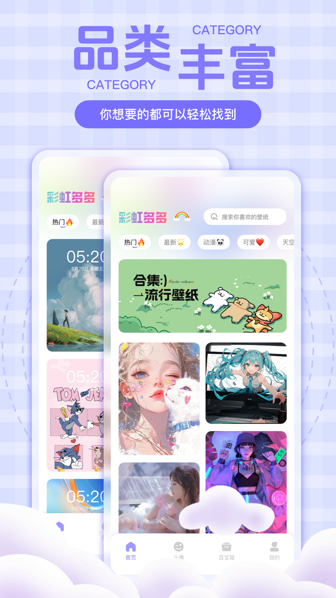 彩虹多多壁纸多官网版