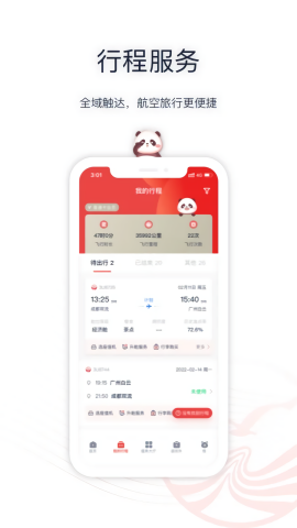四川航空机票查询