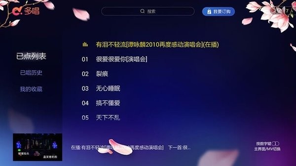 多唱K歌