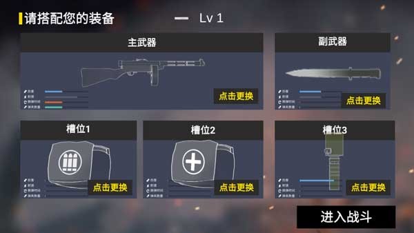 CQB战壕冲锋 最新版v1.0