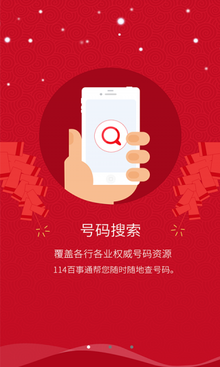 114百事通