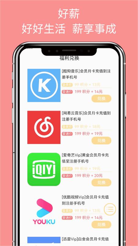 好薪