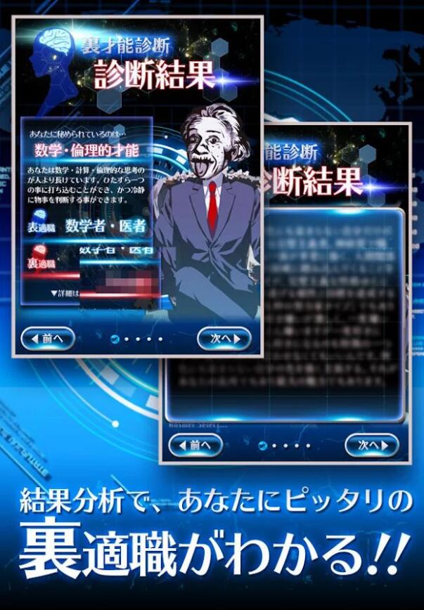裏才能診断