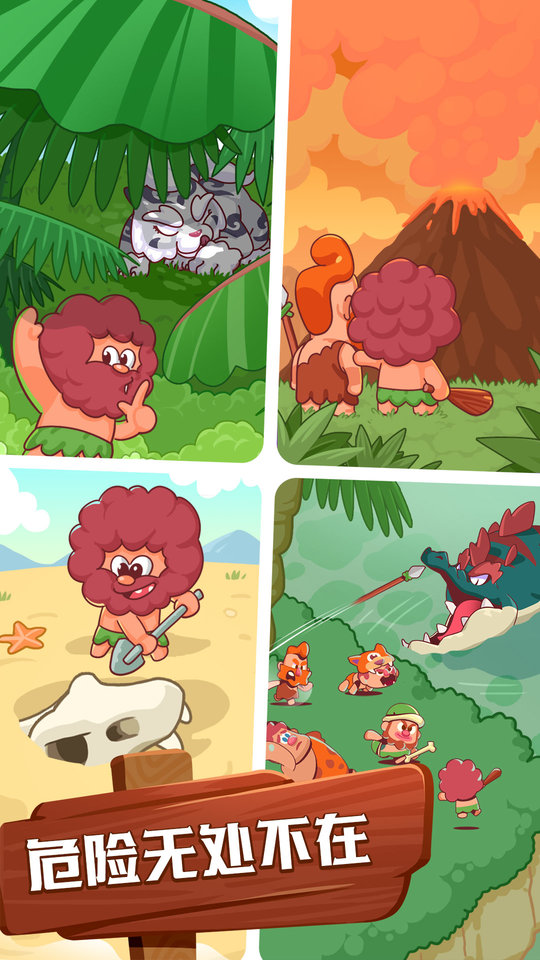 狩猎吧!原始人 狩猎吧!原始人