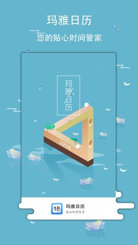 玛雅日历极速版