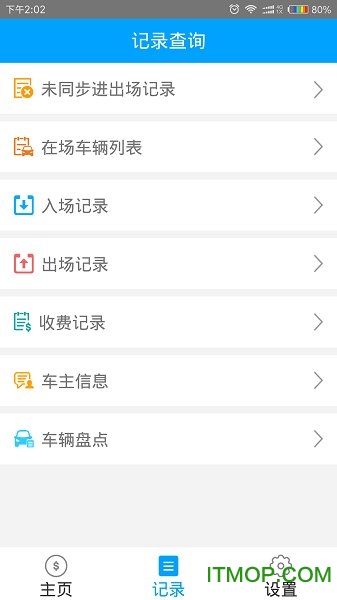停车管理