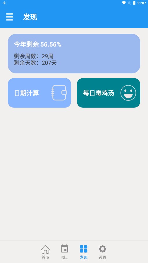 嘀嗒倒数日app