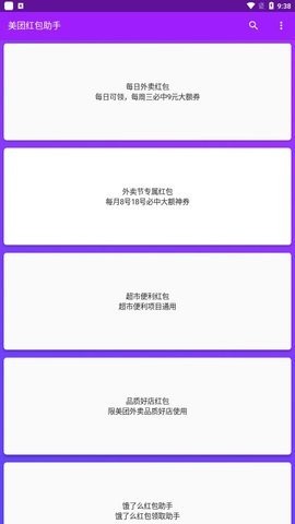 美团红包助手app