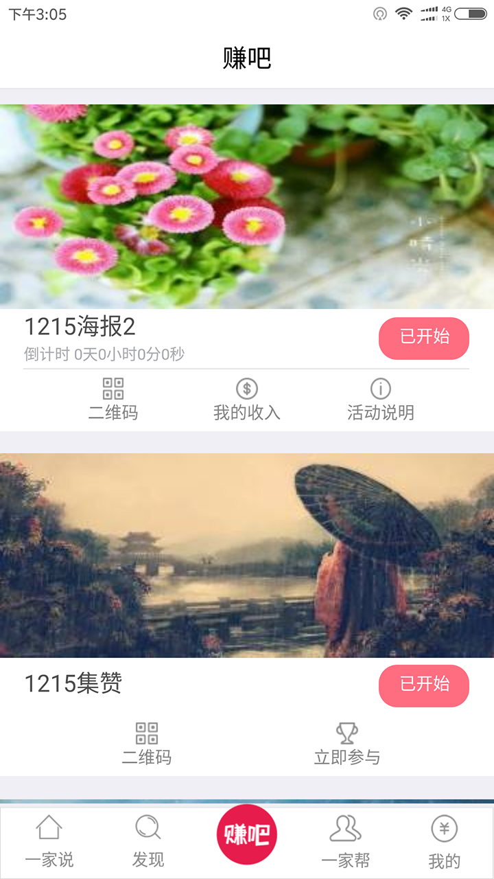 一家说
