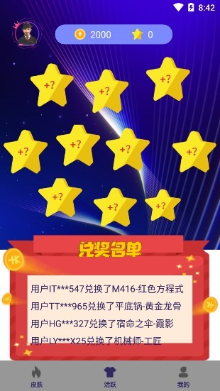 开心许愿星-免费领皮肤