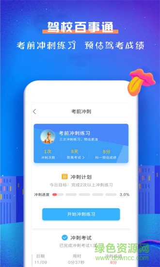 驾校百事通