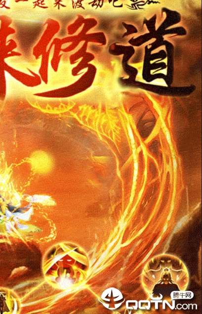修道