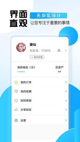 旺旺商聊官方版app