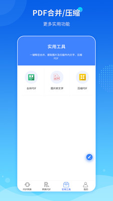 PDF转换助手