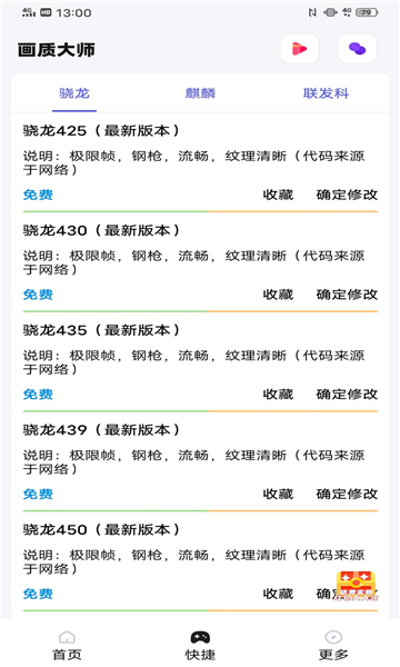 画质助手240帧