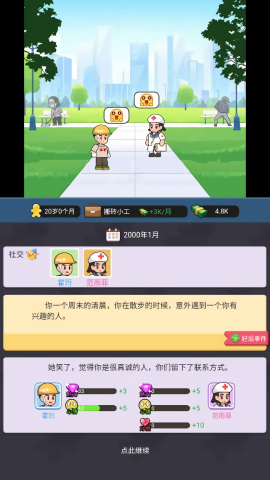 重启人生之路