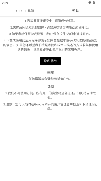 和平精英GFX工具箱 最新安卓版v10.3.0