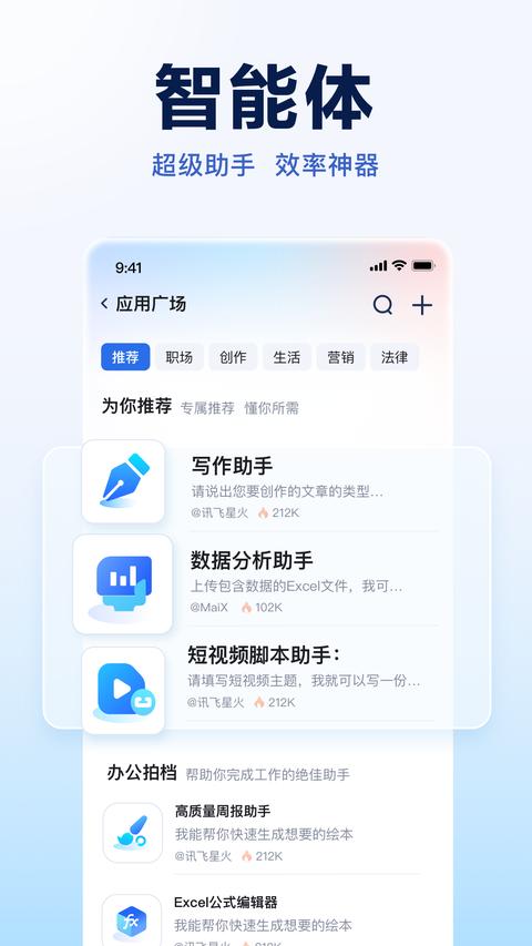 讯飞星火app最新版