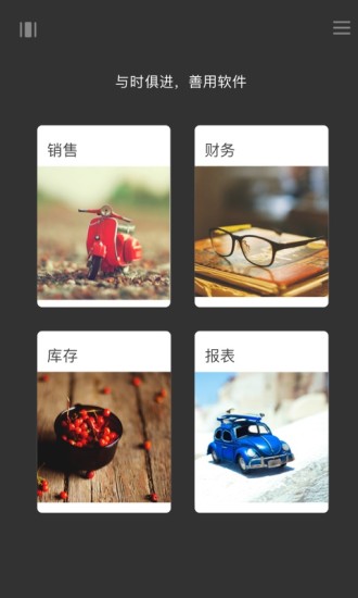 百草进销存销售易