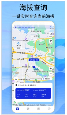 海拔高度测量仪免费版