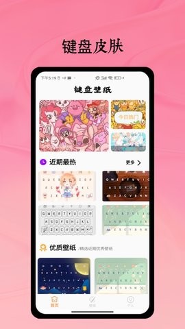 Lovekey键盘官方版
