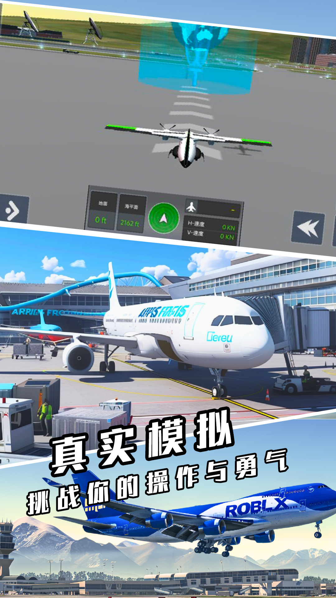 全民飞机驾驶