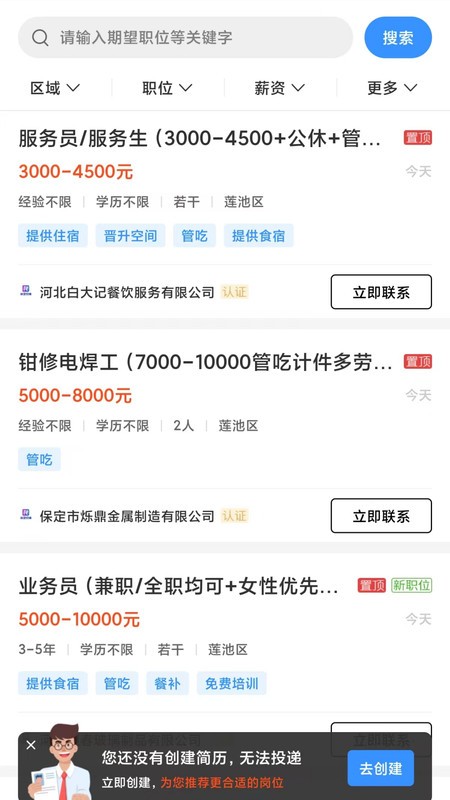 保定快聘