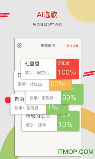 为你选歌学唱歌