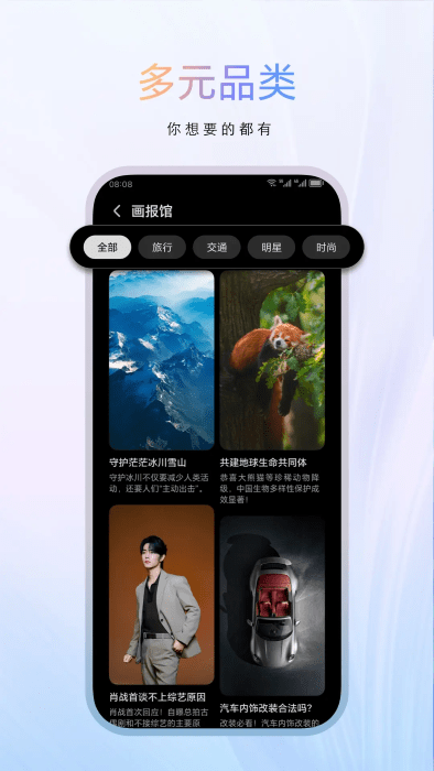 华为魔法画报app