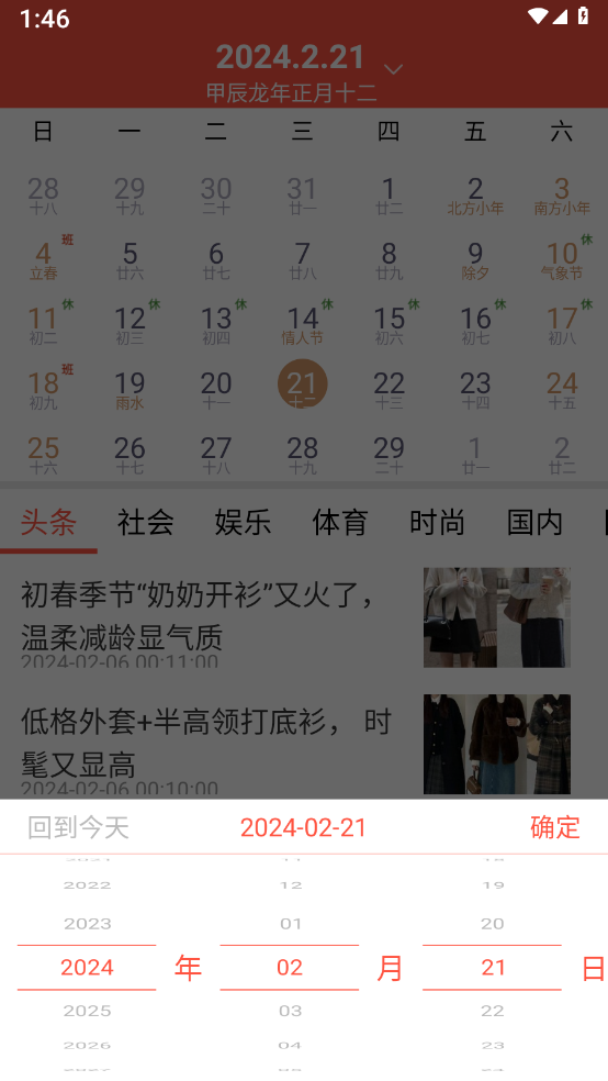非凡日历