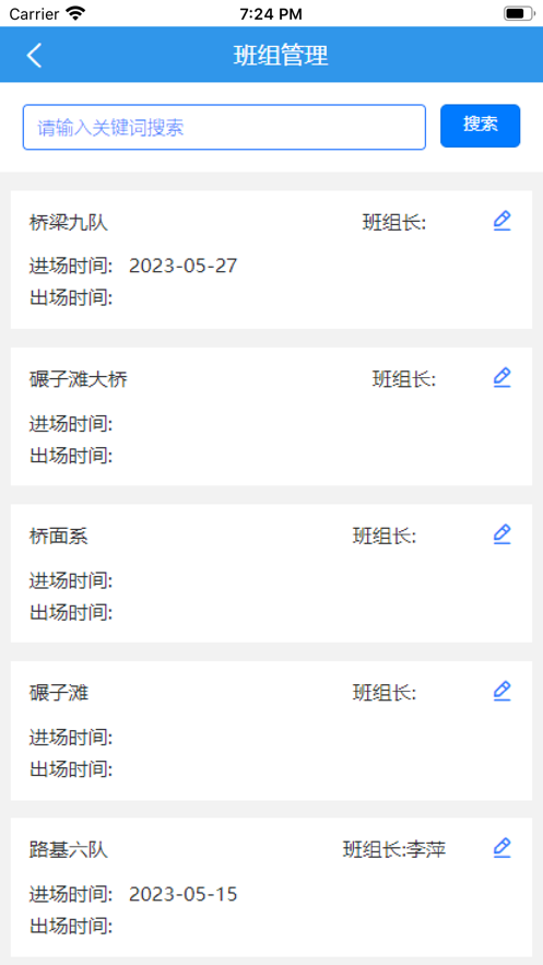 瀚联智慧工程管理