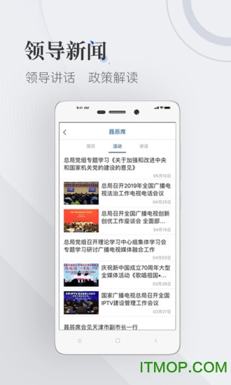 国家广播电视总局苹果版