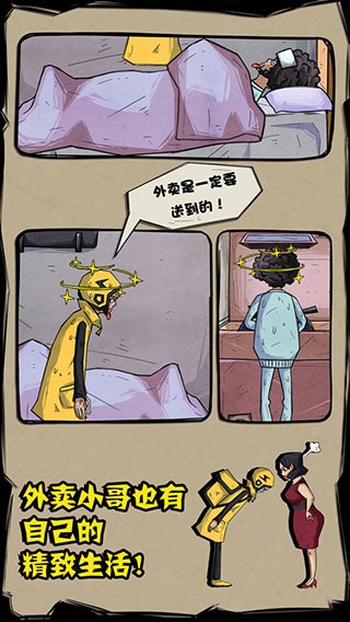 外卖是一定要送到的免费版(takeoutman1)