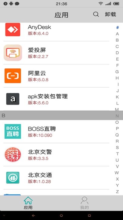 应用启动器 安卓版v2.6.0