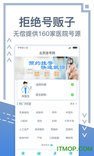 北京挂号网上预约平台官方版