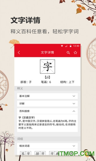 中华字典