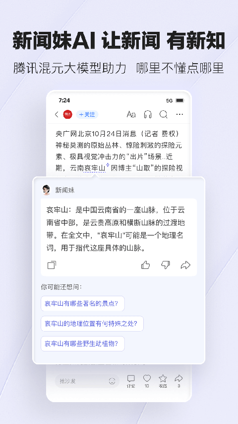 腾讯新闻关怀版