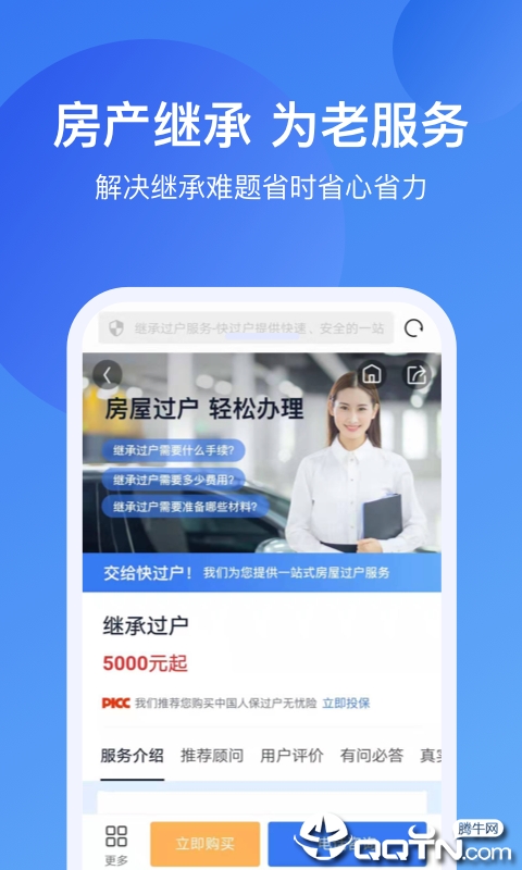 存房