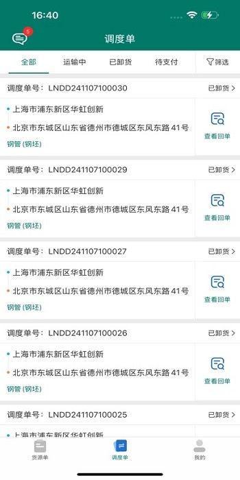 陇能智运